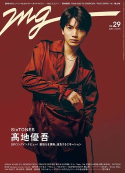 MG NO.29 (発売日2025年05月29日) 表紙