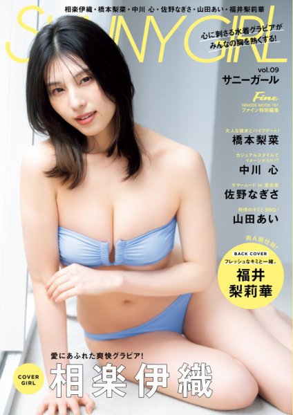 SUNNY GIRL vol.9 (発売日2025年05月28日) 表紙