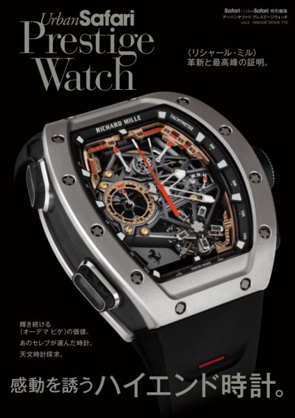Urban Safari Prestige Watch vol.2 (発売日2025年07月31日) 表紙