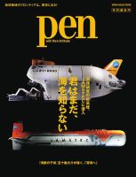 Pen特別編集号 JAMSTEC ～君はまだ、海を知らない～ (発売日2025年07月15日) 表紙