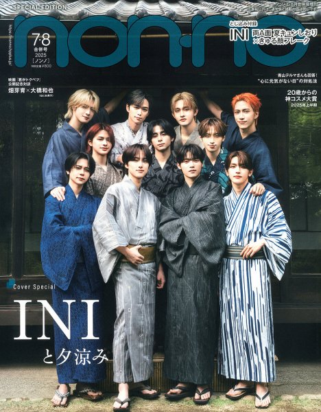 non・no（ノンノ）特別版 2025年7-8月合併号増刊 INI表紙版 (発売日2025年05月20日) 表紙