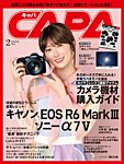 CAPA 2026年2月号の表紙