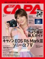 CAPA（キャパ）の最新号【2026年2月号 (発売日2025年12月19日)】| 雑誌