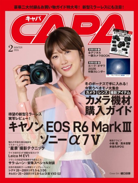 CAPA（キャパ） 2026年2月号 (発売日2025年12月19日) 表紙
