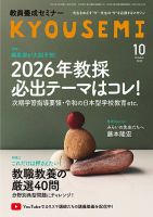 教員養成セミナーの最新号【2025年10月号 (発売日2025年08月21日