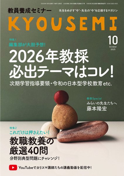 教員養成セミナー 2025年10月号 (発売日2025年08月21日) 表紙