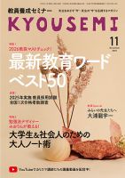 教員養成セミナーの最新号【2025年11月号 (発売日2025年09月22日