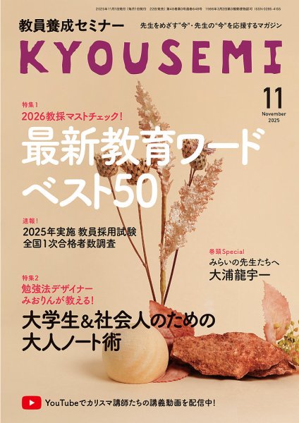 教員養成セミナー 2025年11月号 (発売日2025年09月22日) 表紙