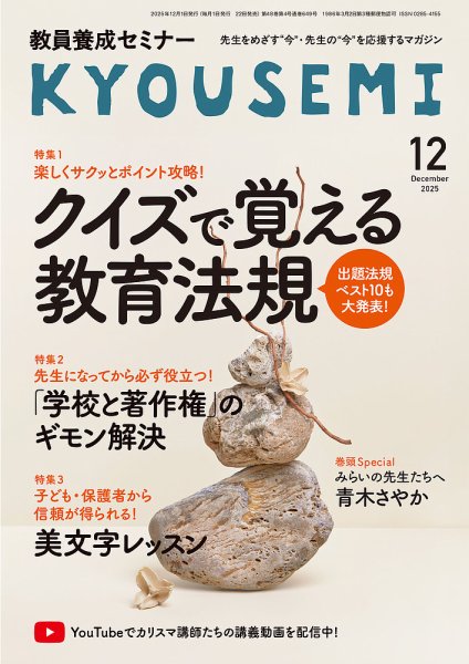 教員養成セミナー 2025年12月号 (発売日2025年10月22日) 表紙