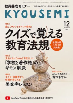 教員養成セミナーの最新号【2025年12月号 (発売日2025年10月22日