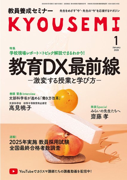 教員養成セミナー 2026年1月号 (発売日2025年11月21日) | 雑誌/電子