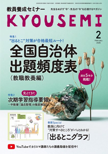 教員養成セミナー 2026年2月号 (発売日2025年12月22日) 表紙