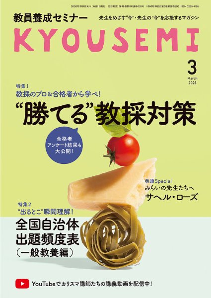 教員養成セミナー 2026年3月号 (発売日2026年01月22日) 表紙