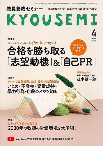 教員養成セミナーの最新号【2026年4月号 (発売日2026年02月20日