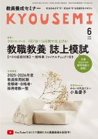 教員養成セミナーの最新号【2026年6月号 (発売日2026年04月22日