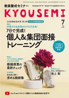 教員養成セミナーの最新号【2026年7月号 (発売日2026年05月21日