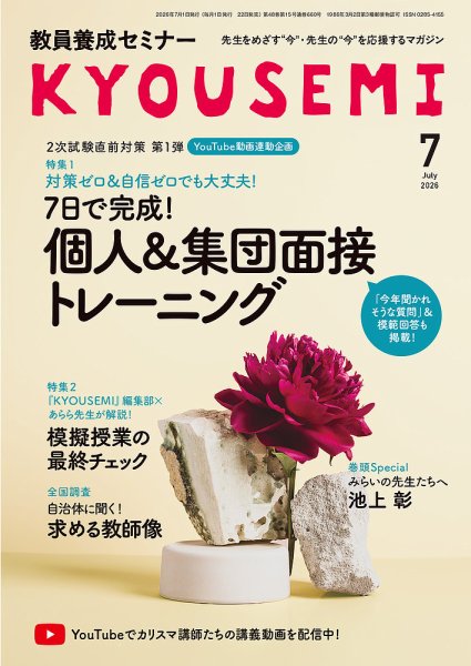 教員養成セミナー｜定期購読50%OFF - 雑誌のFujisan