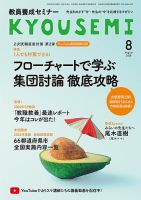 教員養成セミナー 2026年8月号 表紙