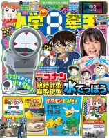 小学8年生 2025年自由すぎる！大研究号 (発売日2025年07月17日) 表紙