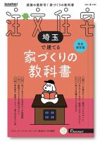 SUUMO注文住宅　埼玉で建てる 2026春号 (発売日2026年02月20日) 表紙