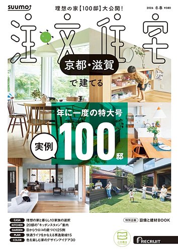 廃刊建築雑誌、都市住宅、鹿島出版会、70年より84年迄、合計83冊、 欠本有 定期刊行物 | 鹿児島建設新聞