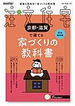 SUUMO注文住宅　京都・滋賀で建てるの表紙
