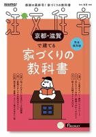 「京都滋賀」 SUUMO 注文住宅 京都・滋賀で建てる 2019 秋冬号 2729199_n.jpg