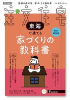 SUUMO注文住宅　東海で建てる 2026春夏号 (発売日2026年03月21日) 表紙
