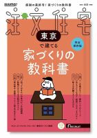 SUUMO注文住宅　東京で建てる 2026春夏号 (発売日2026年03月21日) 表紙