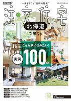 SUUMO注文住宅 北海道で建てるの最新号【2026冬号 (発売日2025年11月20