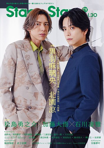 TVガイド Stage Stars vol.30 (発売日2025年06月06日) | 雑誌/定期購読