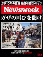 【最新2025年度】 日本史 確認シリーズ ニューズウィーク日本版 Newsweek Japanの最新号【2025年12/2号 (発売