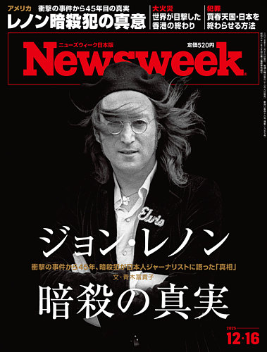 ニューズウィーク日本版 Newsweek Japanの最新号【2025年12/16号 (発売
