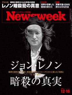 ニューズウィーク日本版 Newsweek Japan 2025年12/16号 (発売日2025年