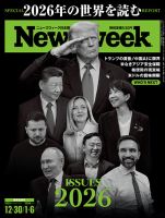 ニューズウィーク日本版 Newsweek Japanの最新号【2025年12/30号・1/6