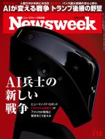 ニューズウィーク日本版 Newsweek Japanのバックナンバー | 雑誌/電子