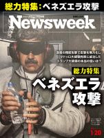 ニューズウィーク日本版 Newsweek Japanのバックナンバー | 雑誌/電子
