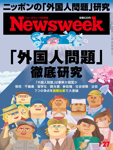 ニューズウィーク日本版 Newsweek Japan 2026年1/27号 (発売日2026年01