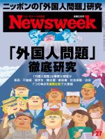 ニューズウィーク日本版 Newsweek Japanの最新号【2026年1/27号 (発売