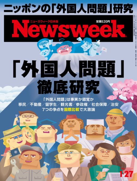 ニューウェイズ 全21冊セット 31日まで特価販売中 ニューズウィーク日本版 Newsweek Japan 2026年1/27号 (発売日2026年01
