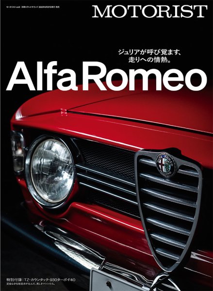 別冊ステレオサウンド MOTORIST Vol.6 (発売日2025年09月27日) 表紙