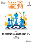月刊総務 2026年1月号の表紙