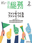 月刊総務 2026年2月号の表紙
