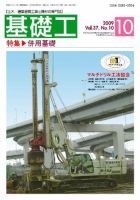 基礎工 10月号 表紙