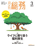 月刊総務 2026年3月号の表紙