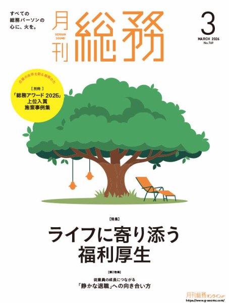 月刊総務 2026年3月号 (発売日2026年02月09日) 表紙