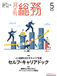 月刊総務 2026年5月号の表紙
