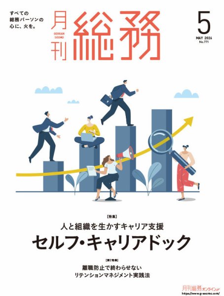 月刊総務 2026年5月号 (発売日2026年04月08日) 表紙