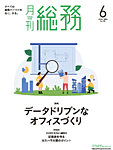 月刊総務 2026年6月号の表紙
