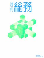 月刊総務 2026年8月号 表紙